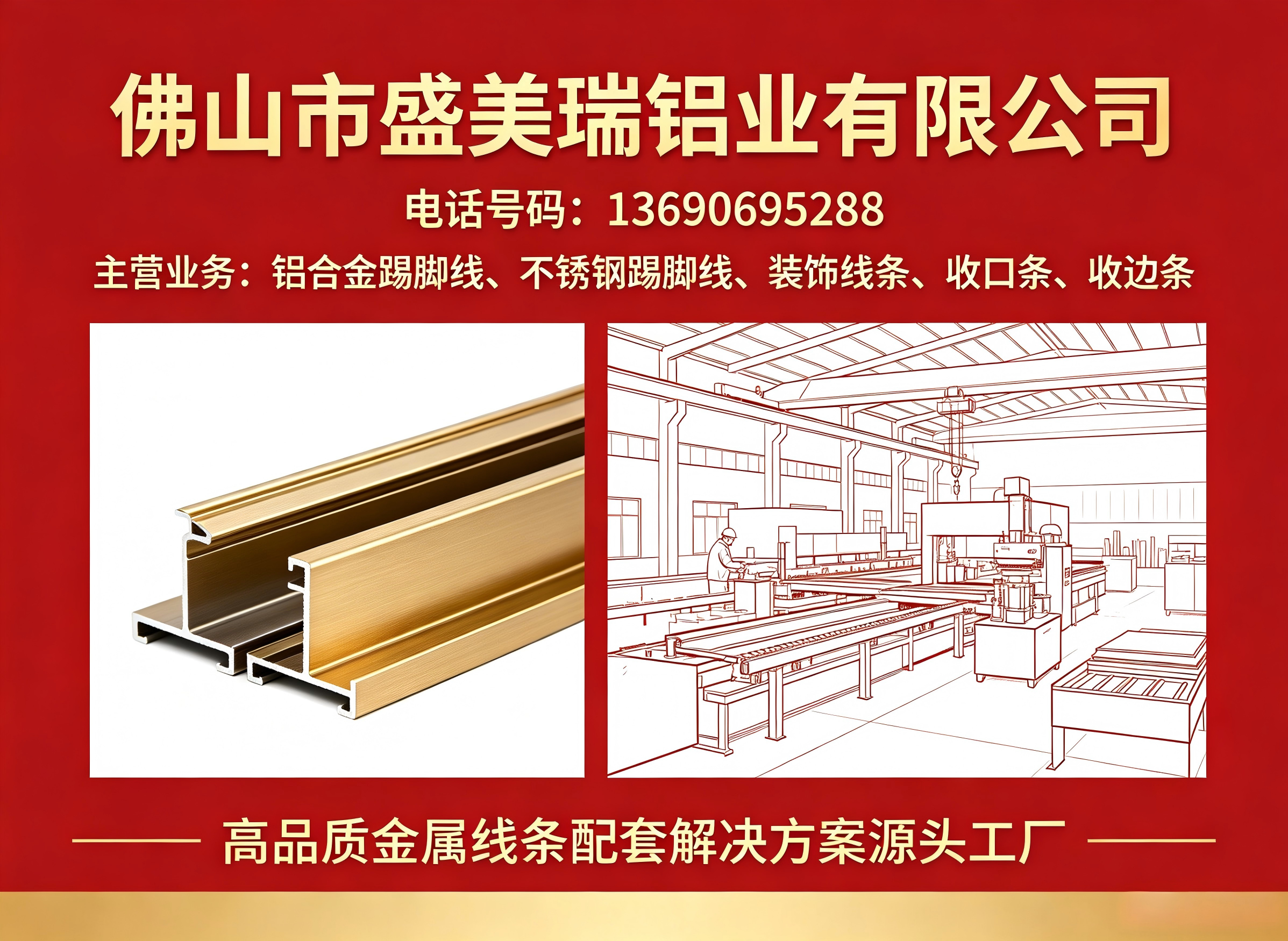 盛美瑞铝业广州线上分站