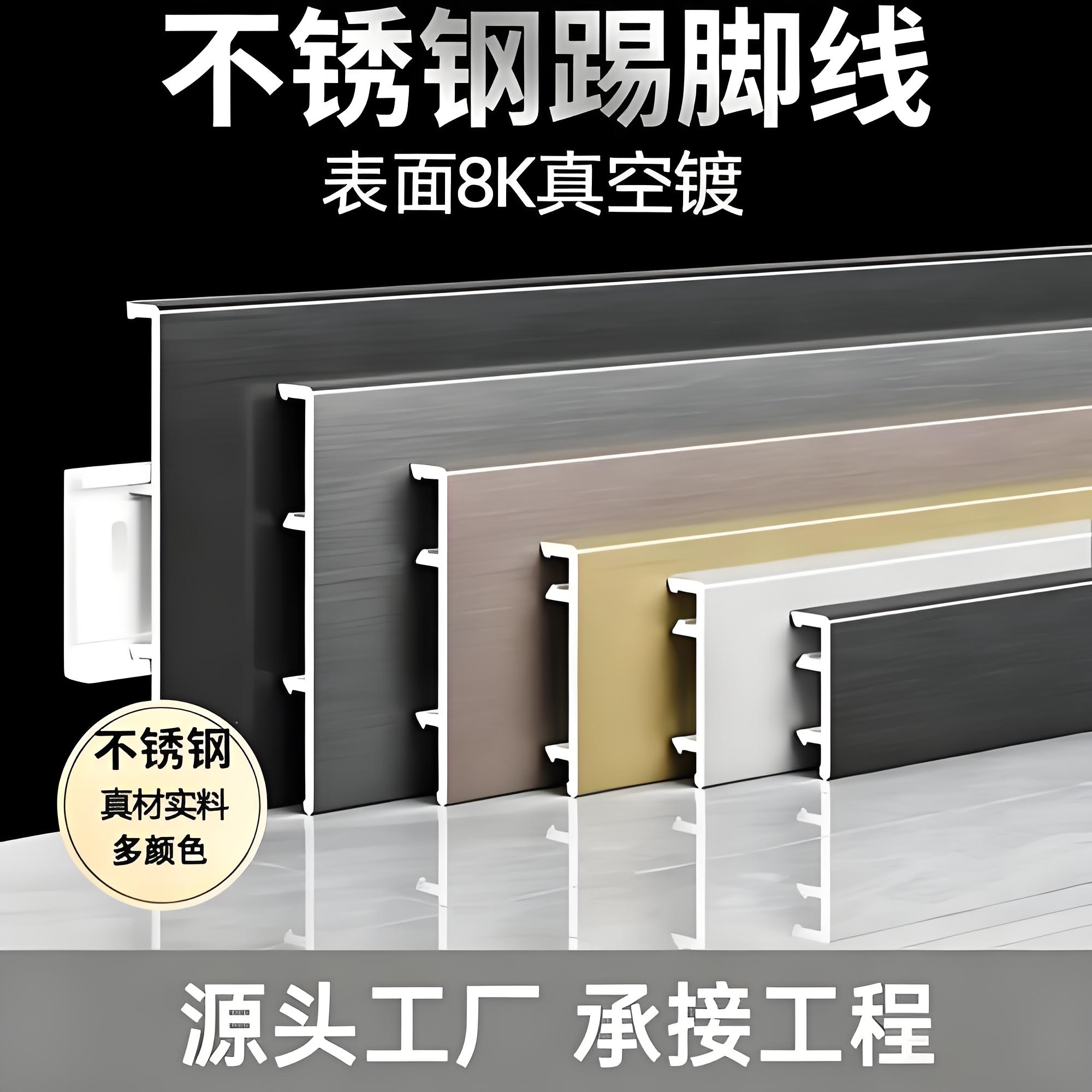 广州不锈钢踢脚线